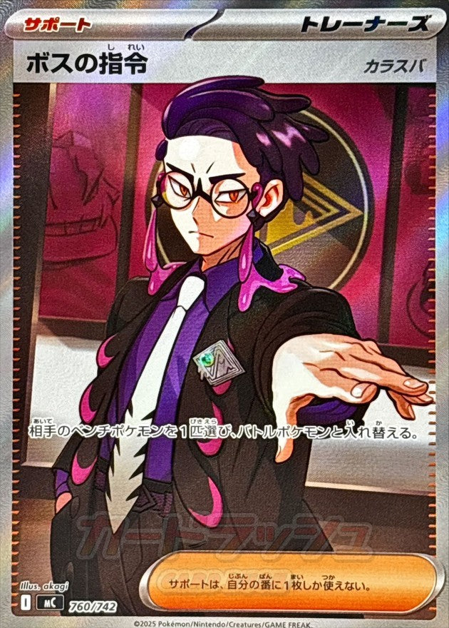 【中古A】 ボスの指令/カラスバ(SR仕様)【-】(760/742)