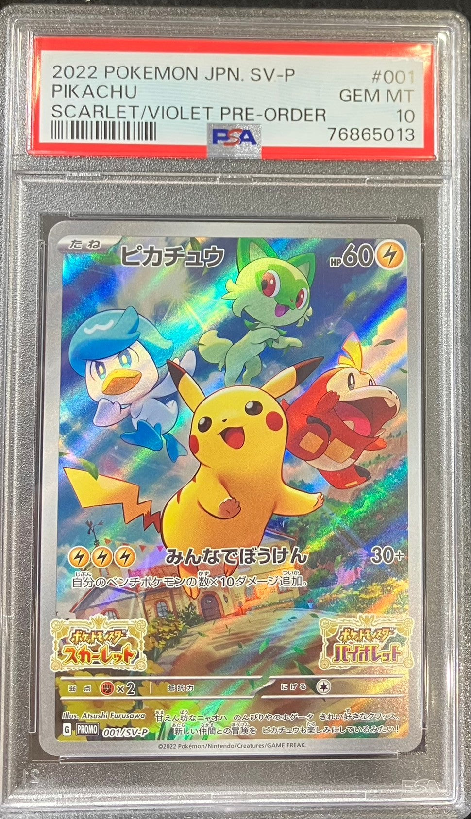 【中古A】 ピカチュウ【P】(001/SV-P)PSA10