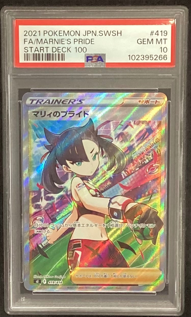 【中古A】 マリィのプライド【SR】(419/414)PSA10