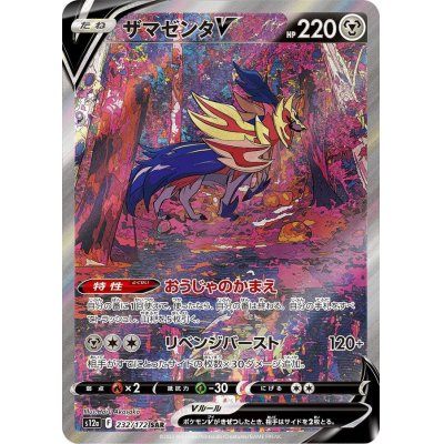 【中古B】 ザマゼンタV【SAR】(232/172)