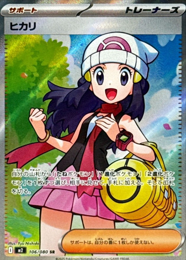 【中古A】 ヒカリ【SR】(106/080)