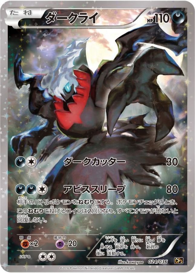 【中古A】 ダークライ【-】(024/036) PSA10