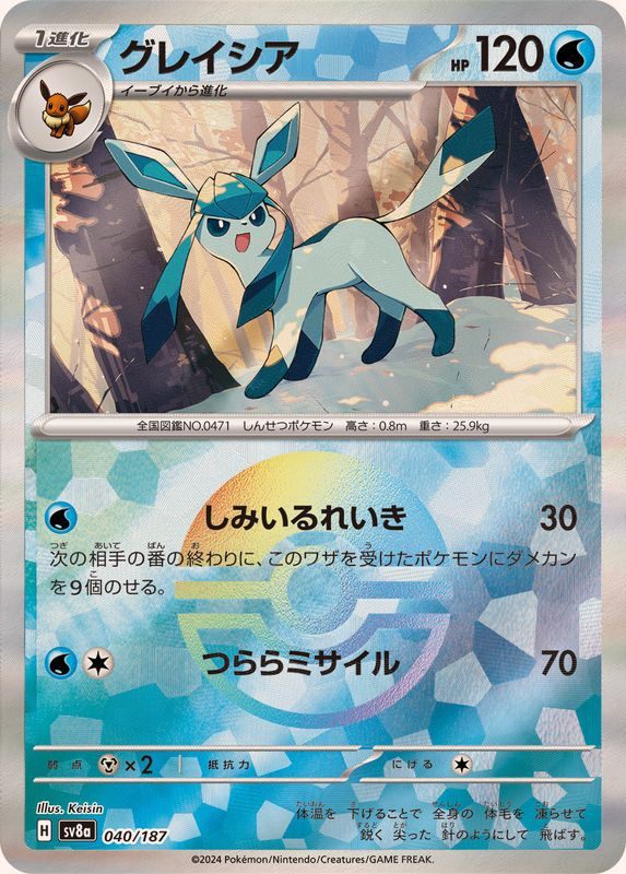 [Used A] Glacia (Master Ball Mirror) [-] (040/187) PSA10