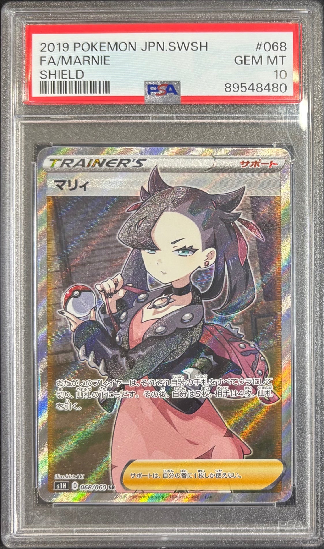 【中古A】 マリィ【SR】(068/060)PSA10