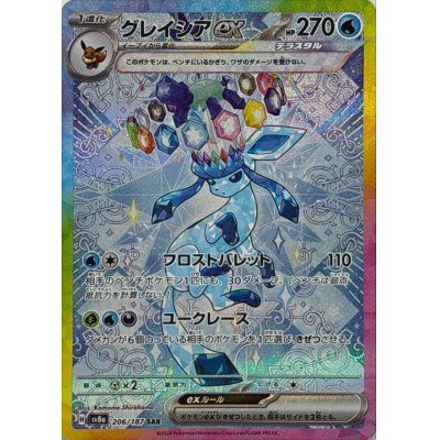 中古A】 グレイシアex【SAR】(206/187)PSA10