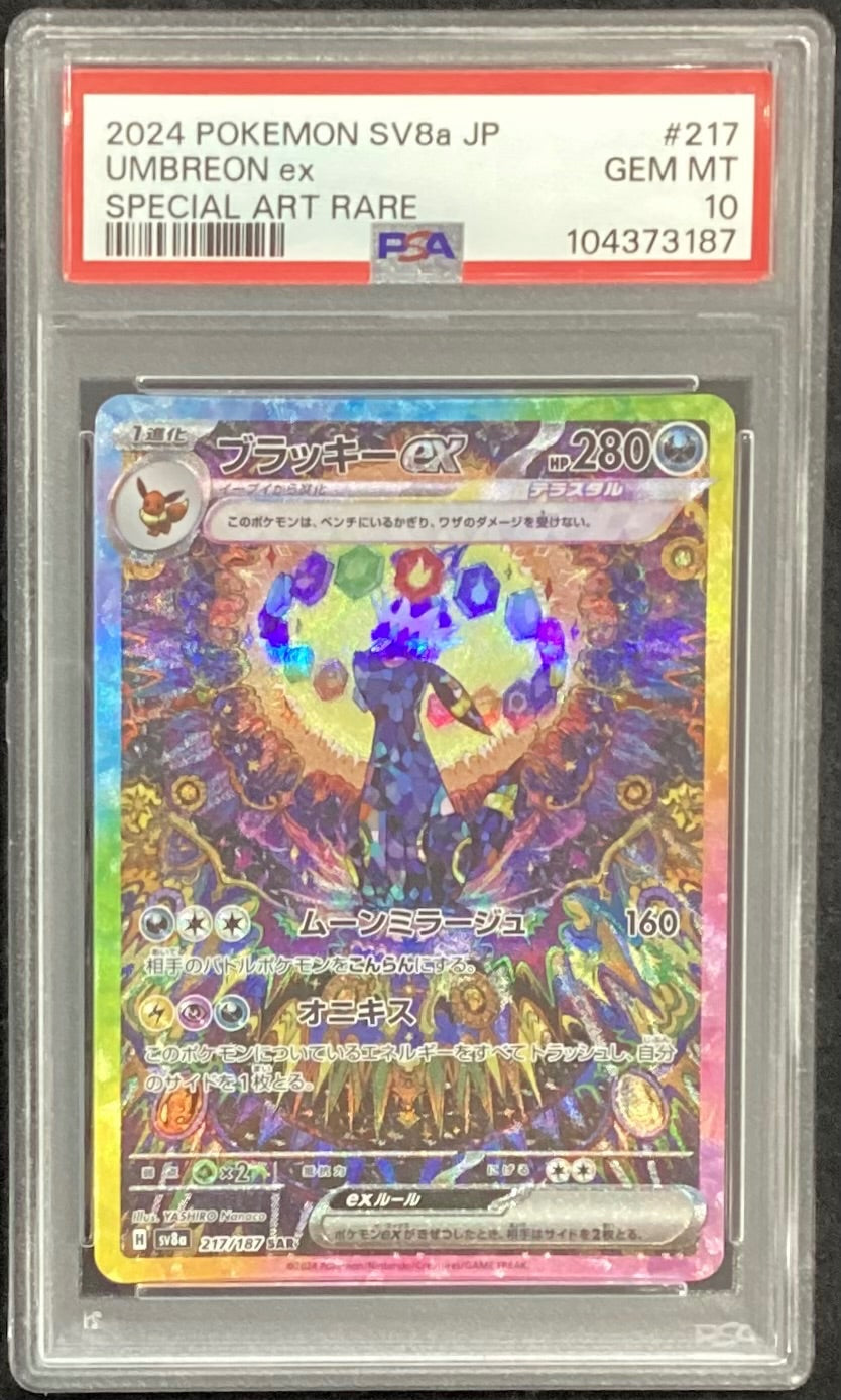 【中古A】 ブラッキーex【SAR】(217/187)PSA10