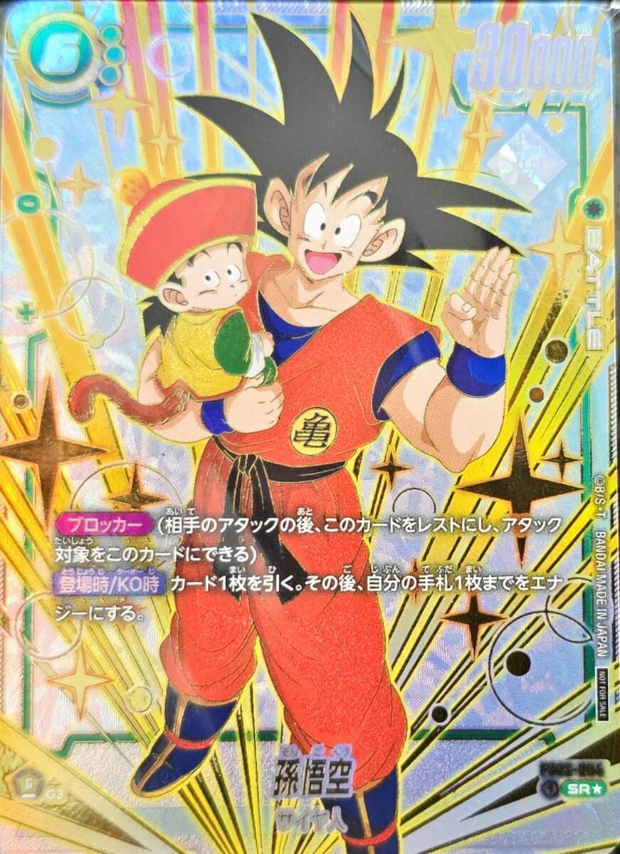 【中古A】 孫悟空(未開封/パラレル/金文字)[SR☆] FB03-064