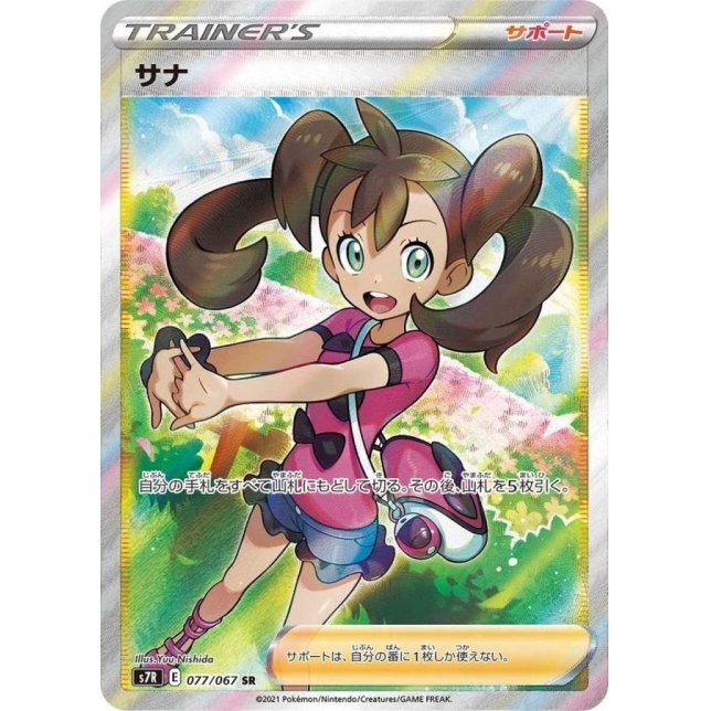 [Used A] Sana [SR] (077/067)