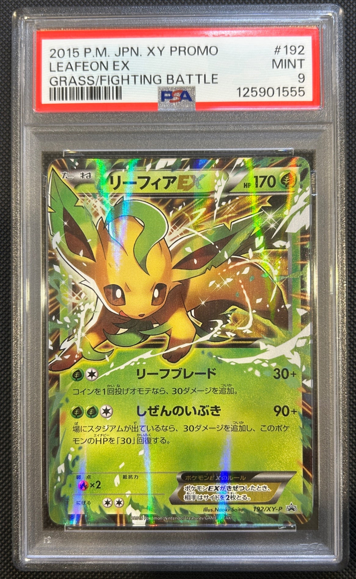 【中古A】 リーフィアEX【P】(192/XY-P)PSA9