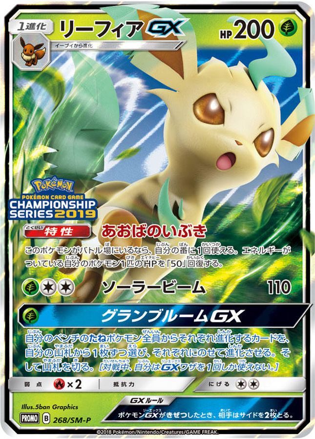 [Used A] Leafeon GX [P] (268/SM-P) PSA10