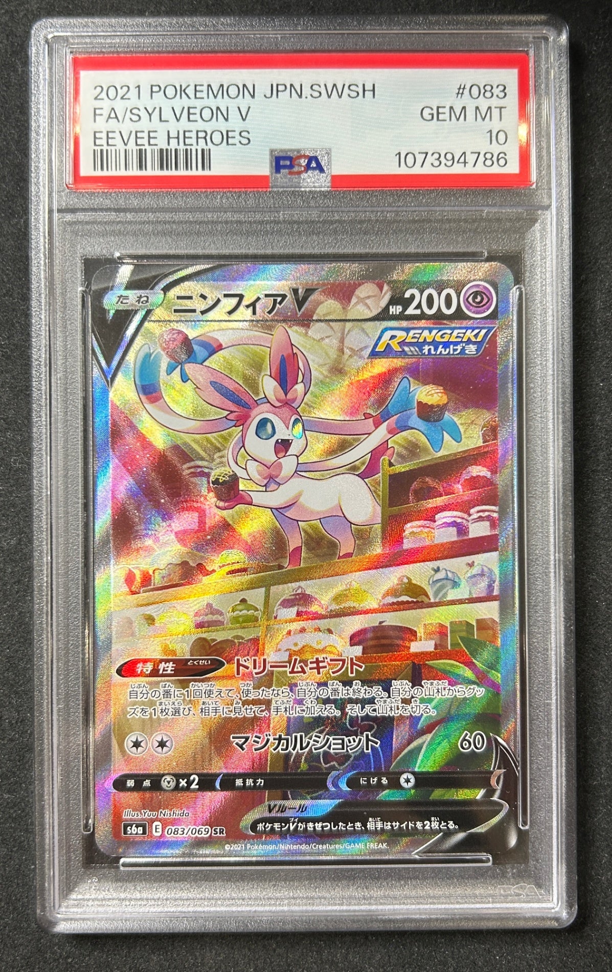 【中古A】 ニンフィアV(SA)【SR】(083/069)PSA10