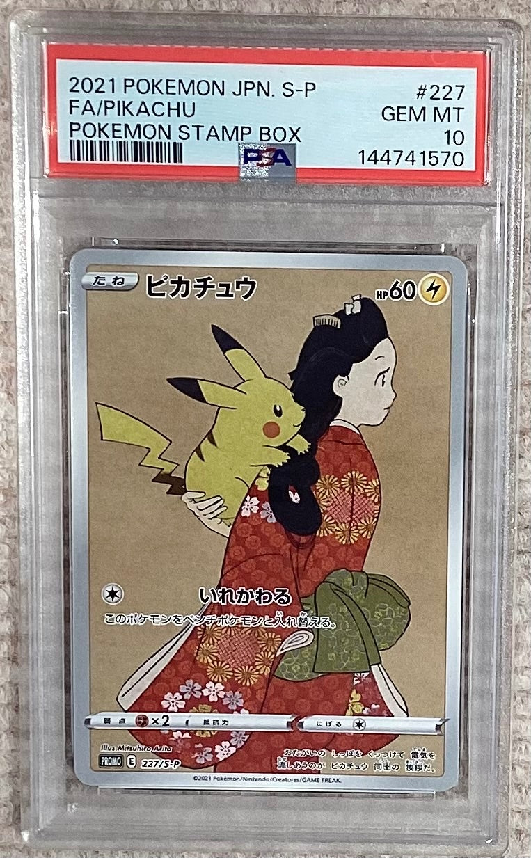 ※銀行振込のみ　【中古A】 ピカチュウ【P】(227/S-P)PSA10
