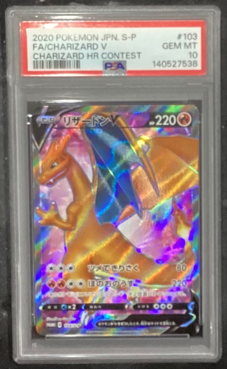 【中古A】 リザードンV(SR仕様)【P】(103/S-P) PSA10