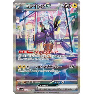 [Used C] Miraidon ex [SAR] (102/078)