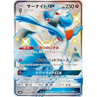 [Used B] Gardevoir GX [SSR] (237/150)