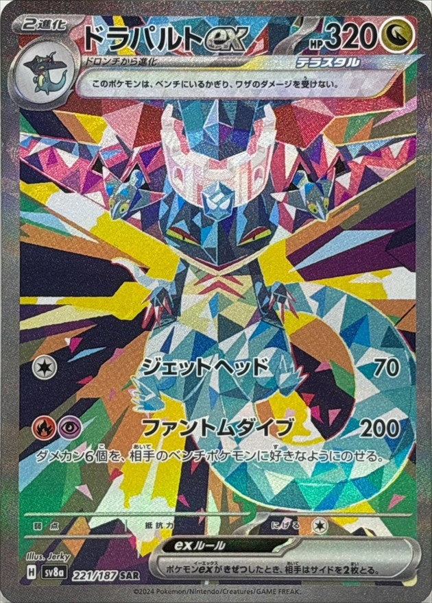 [Used A] Dragapult ex [SAR] (221/187)