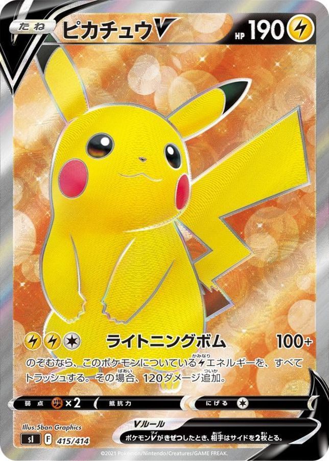 【中古A】 ピカチュウV【SR】(415/414) PSA10