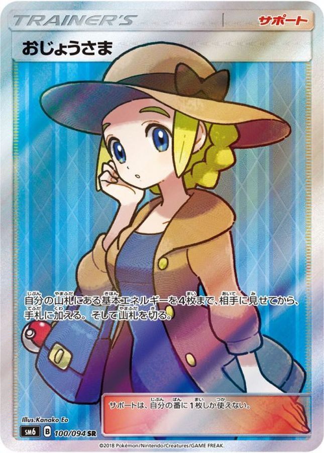 [Used A] Lady [SR] (100/094) PSA10