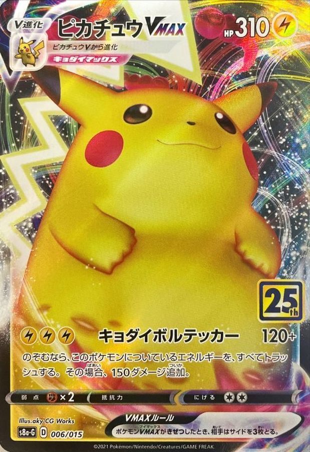 【中古A】 ピカチュウVMAX【-】(006/015)PSA10
