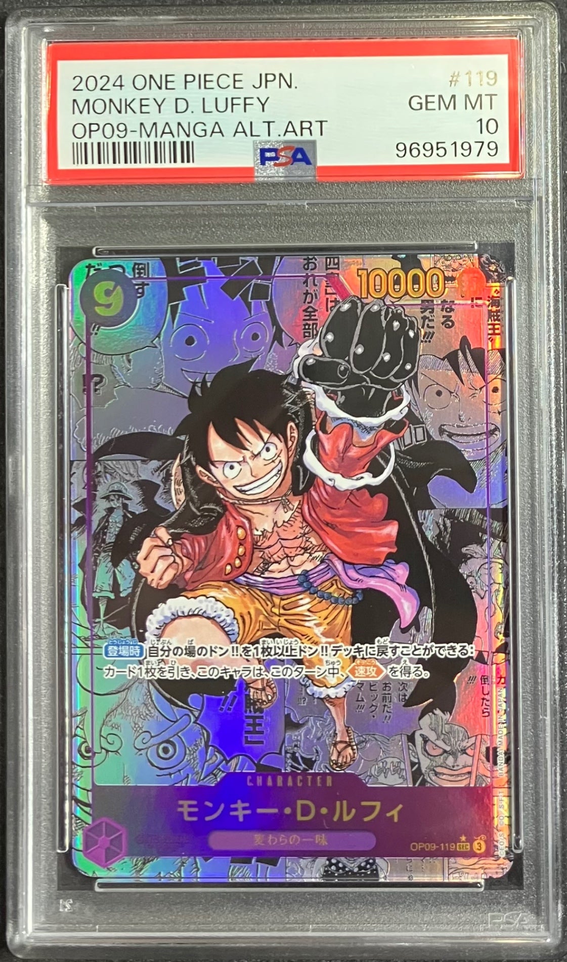 ※銀行振込のみ　【中古A】 モンキー・D・ルフィ(パラレル/漫画背景/漫画絵)【SEC】(OP09-119)PSA10