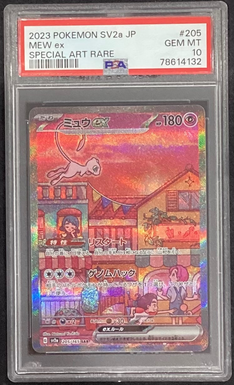 【中古A】 ミュウex【SAR】(205/165)PSA10