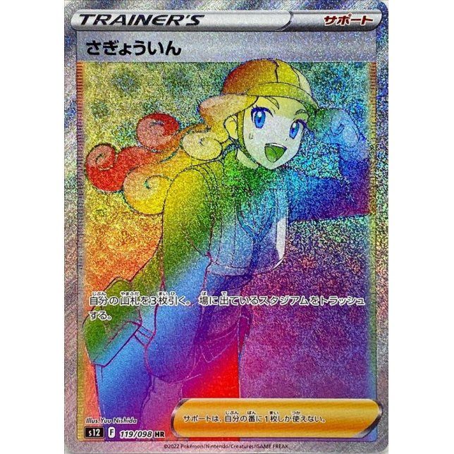 [Used A] Worker [HR] (119/098)