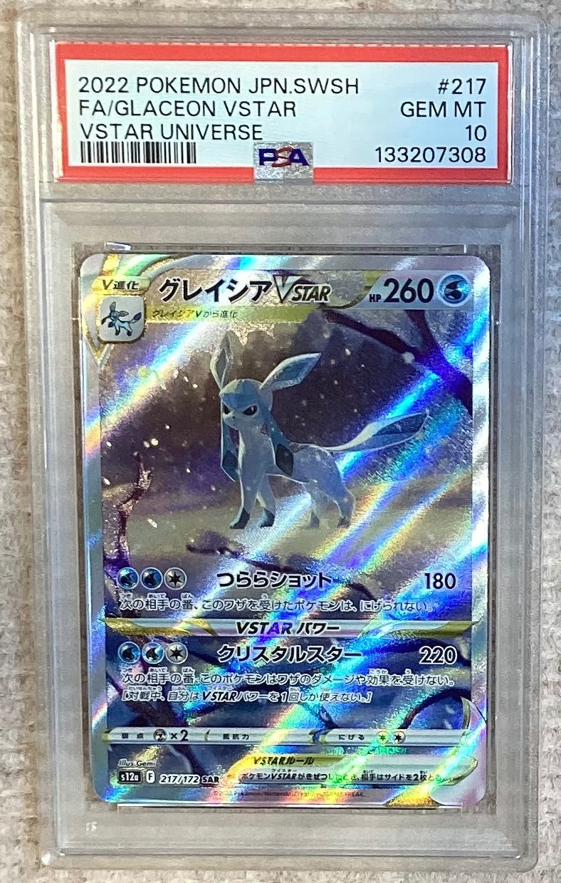 【中古A】 グレイシアVSTAR【SAR】(217/172)PSA10