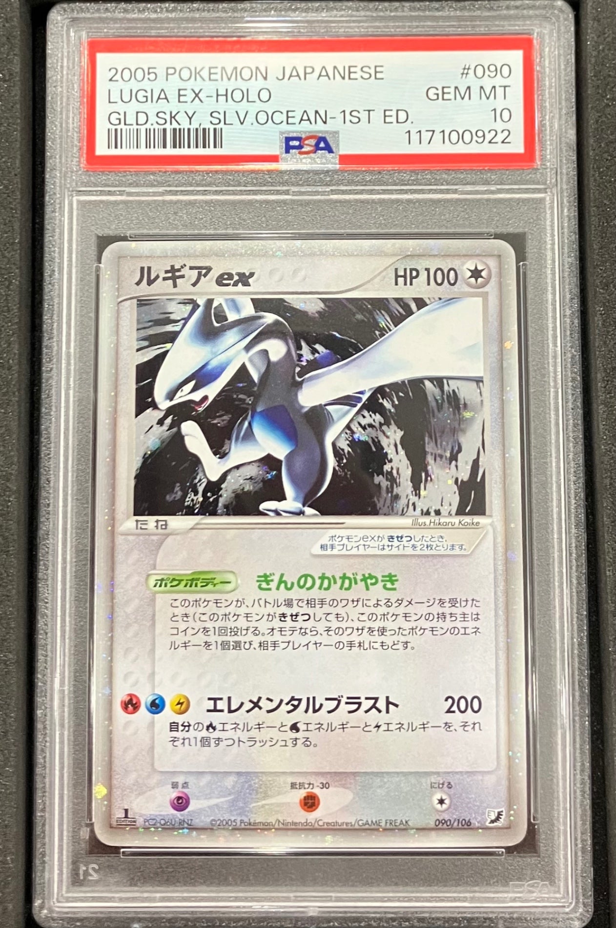 【中古A】 ルギアex【★】(090/106) PSA10