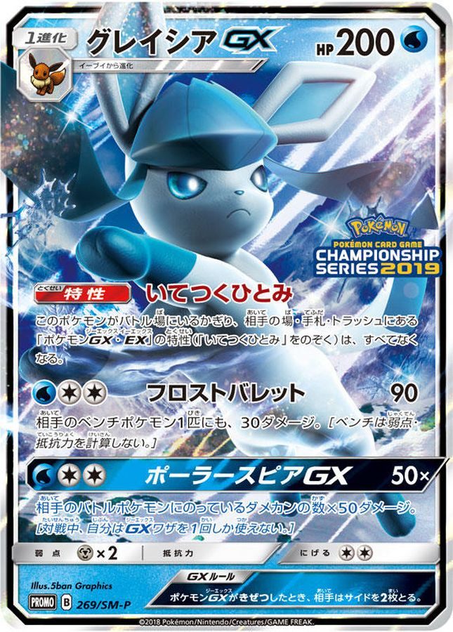 [Used A] Glaceon GX [P] (269/SM-P) PSA10