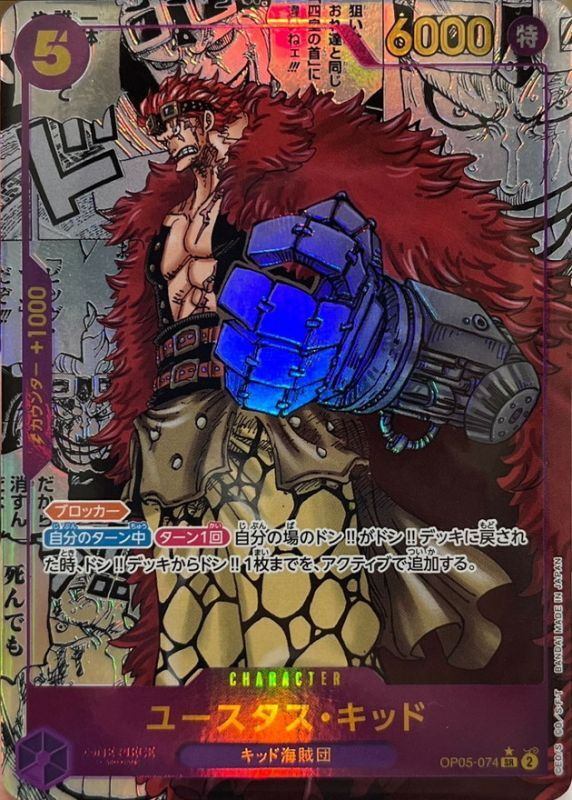 [Used A] Eustass Kid (Parallel/Manga Background) [SR] (OP05-074) PSA10