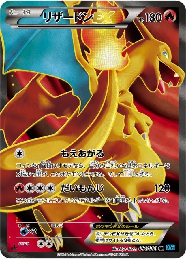 [Used A] Charizard EX [SR] (081/080) PSA10