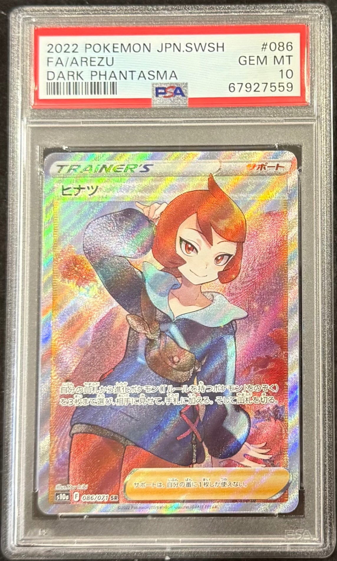 【中古A】 ヒナツ【SR】(086/071)PSA10