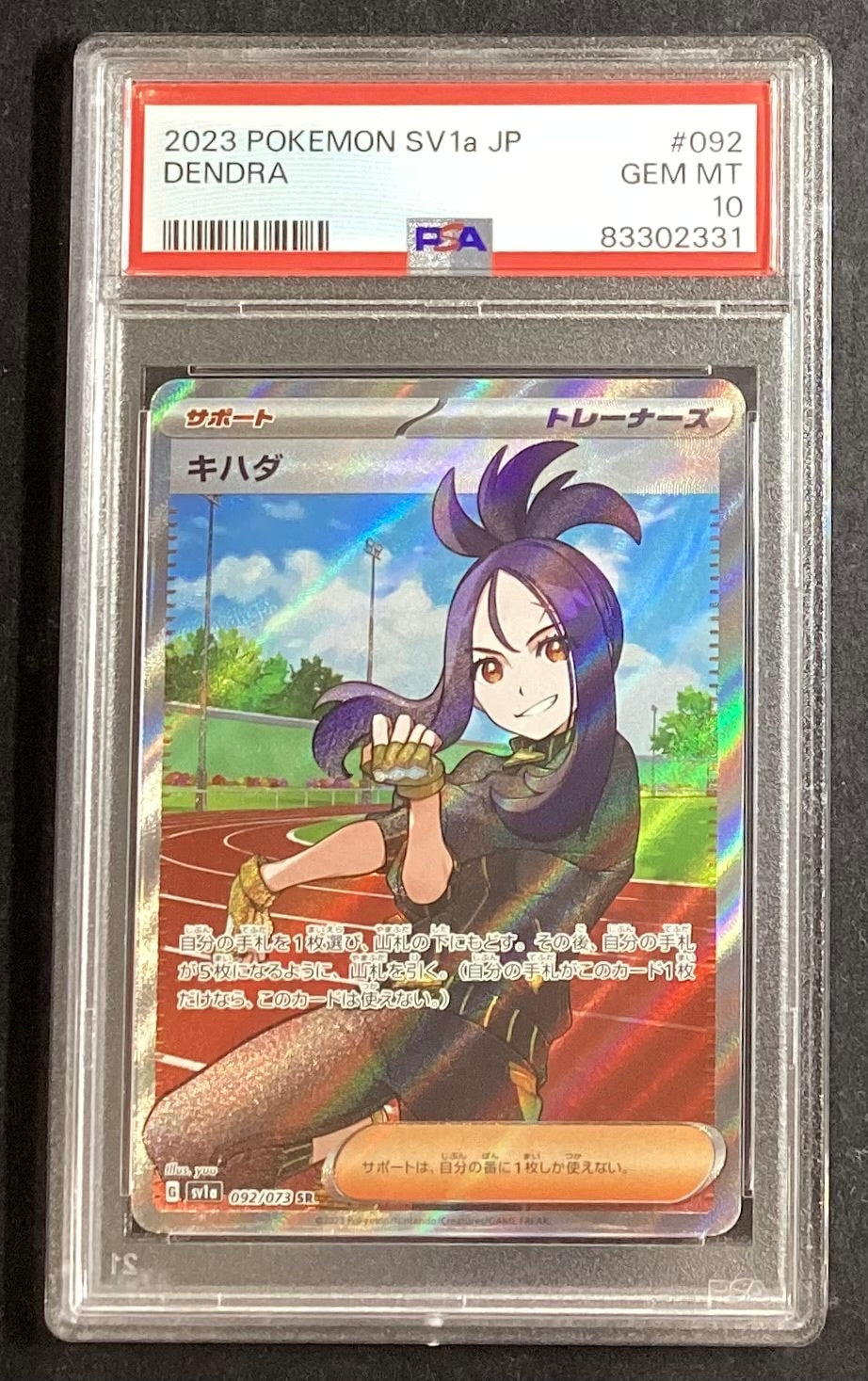 【中古A】 キハダ【SR】(092/073)PSA10
