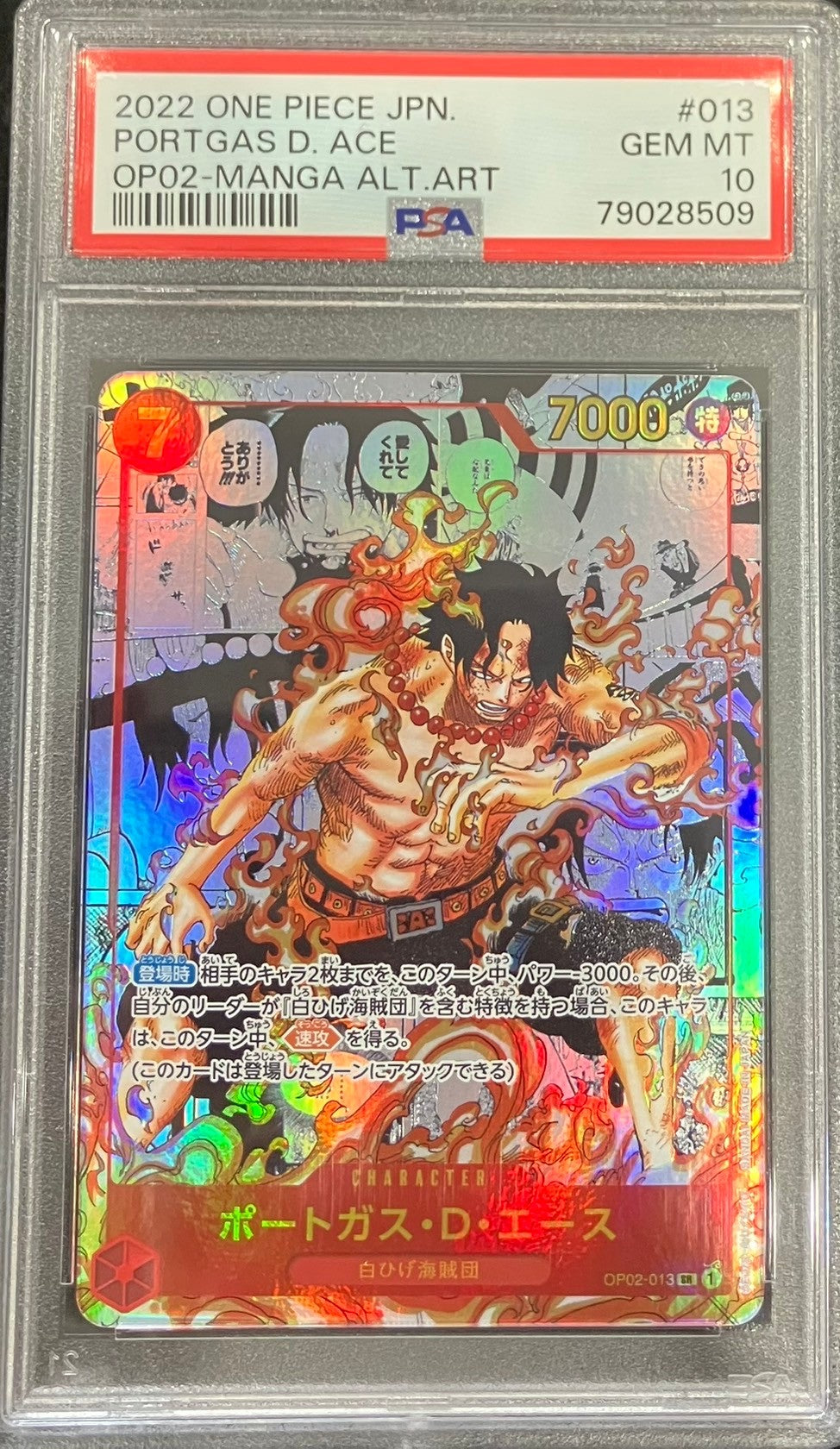 【中古A】 ポートガス・D・エース(パラレル/漫画背景/漫画絵/左下ロゴ無)【SR/SP】　PSA10