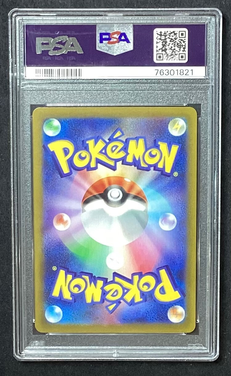 【中古A】 ナタネの活気【SAR】(243/172) PSA10
