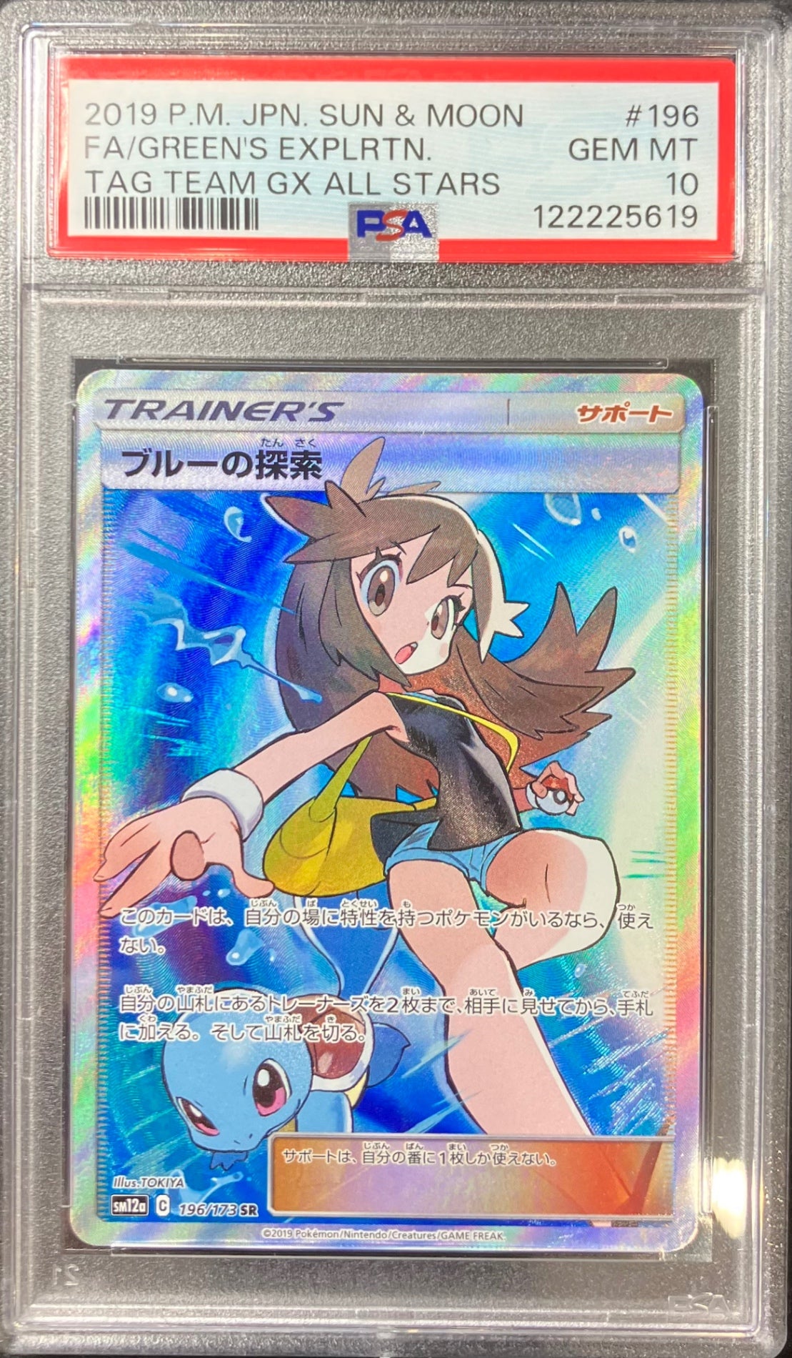 【中古A】 ブルーの探索【SR】(196/173)PSA10