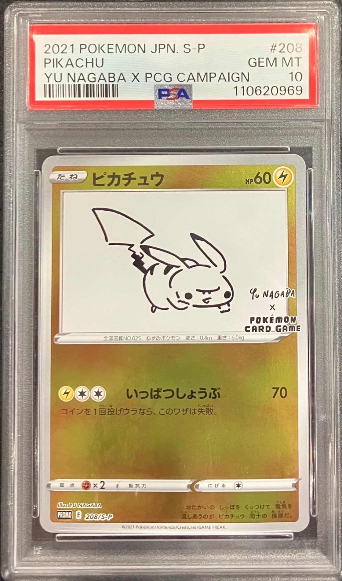 【中古A】 ピカチュウ(YU NAGABA)【P】(208/S-P)PSA10