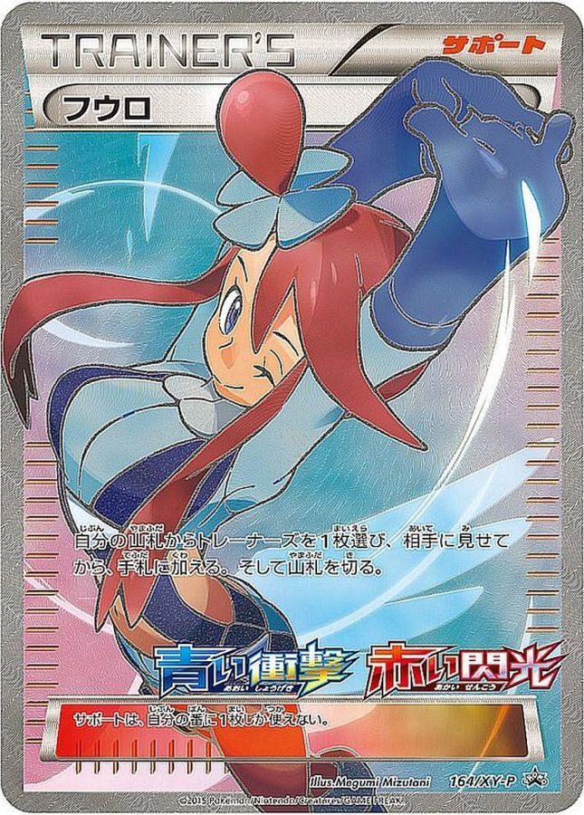 【中古A】 フウロ(SR仕様)【P】(164/XY-P)PSA10