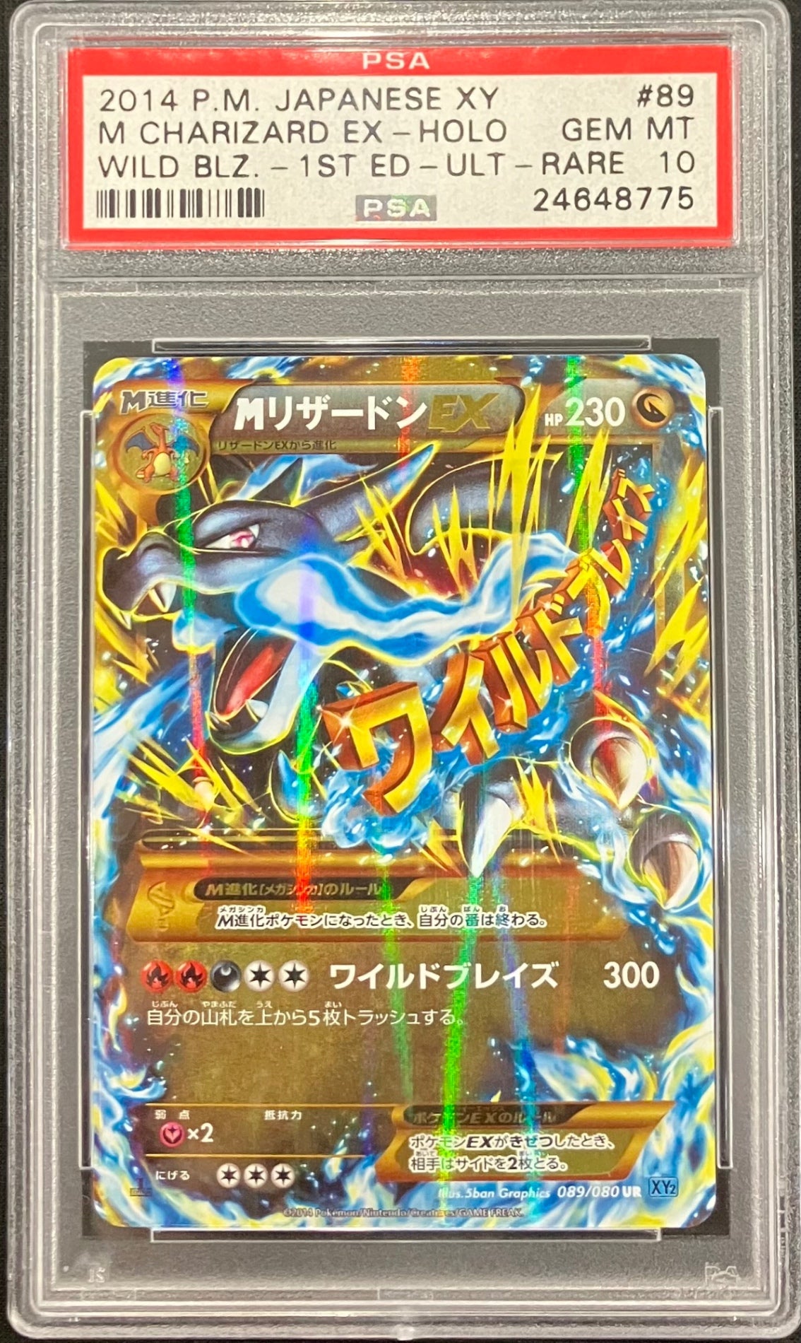 【中古A】 MリザードンEX(X)【UR】(089/080)PSA10