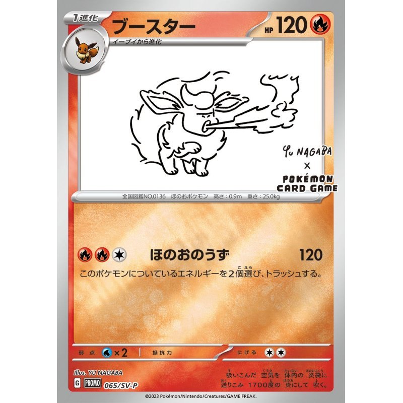 【中古C】 ブースター(YU NAGABA)【P】(065/SV-P)