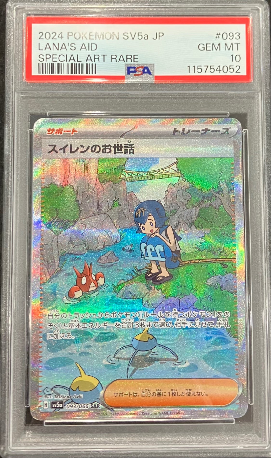 【中古A】 スイレンのお世話【SAR】(093/066)PSA10