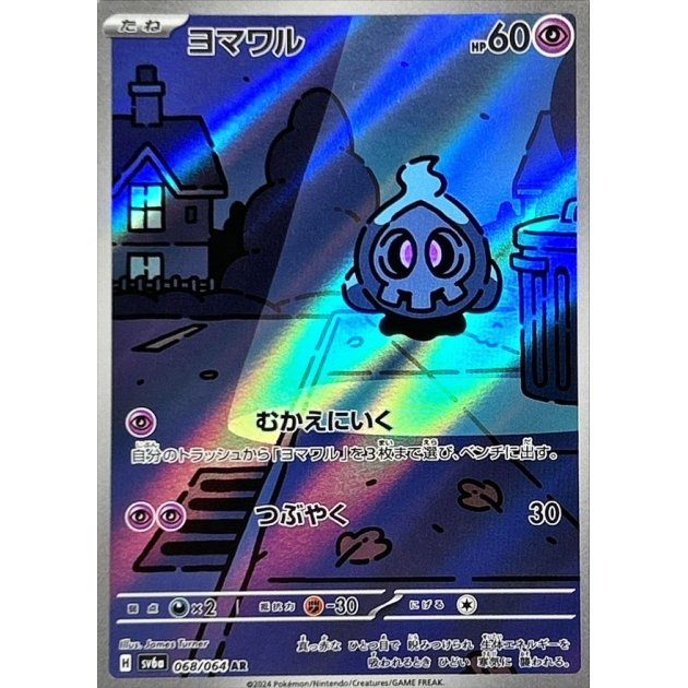 [Used A] Yomawar [AR] (068/064)