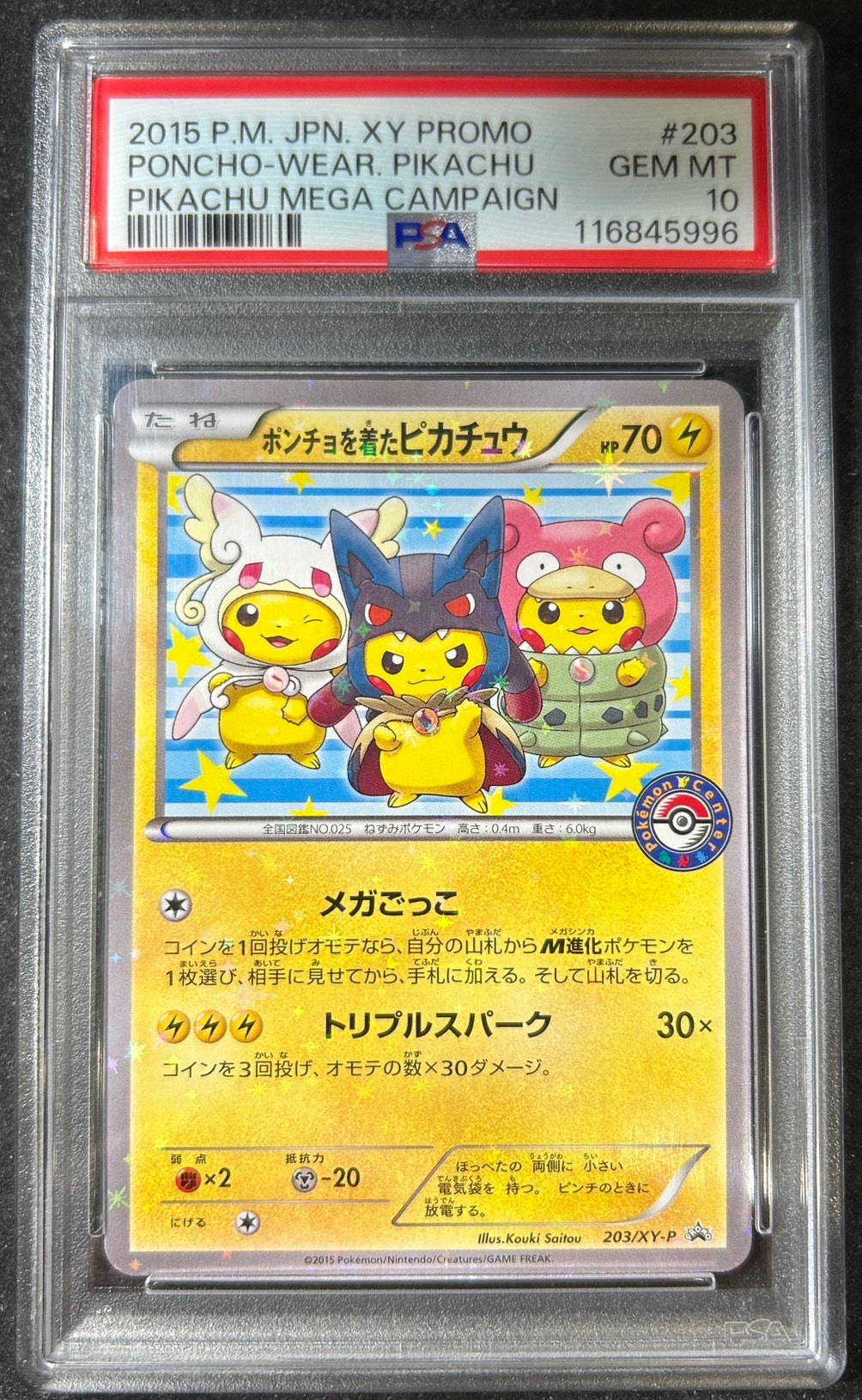 【中古A】 ポンチョを着たピカチュウ【P】(203/XY-P) PSA10