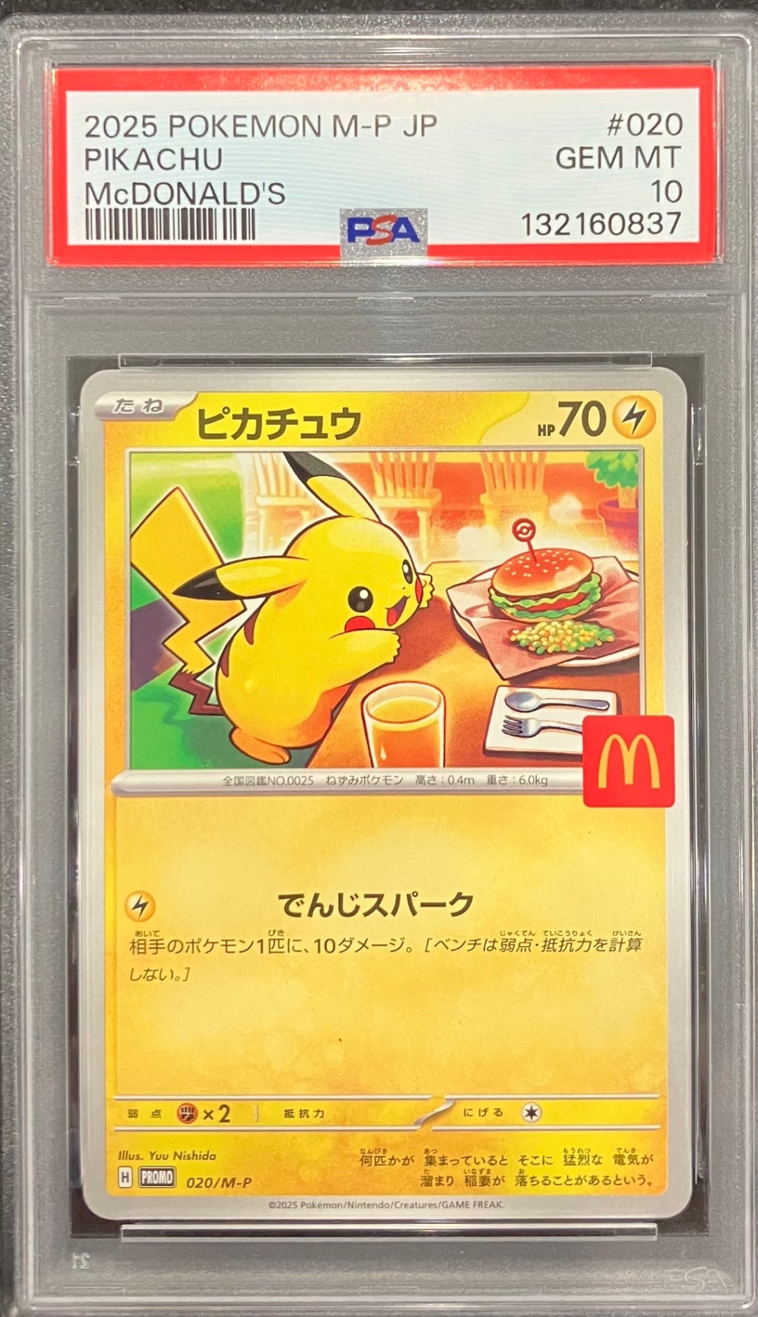 【中古A】 ピカチュウ(マクドナルド)【P】(020/M-P)PSA10