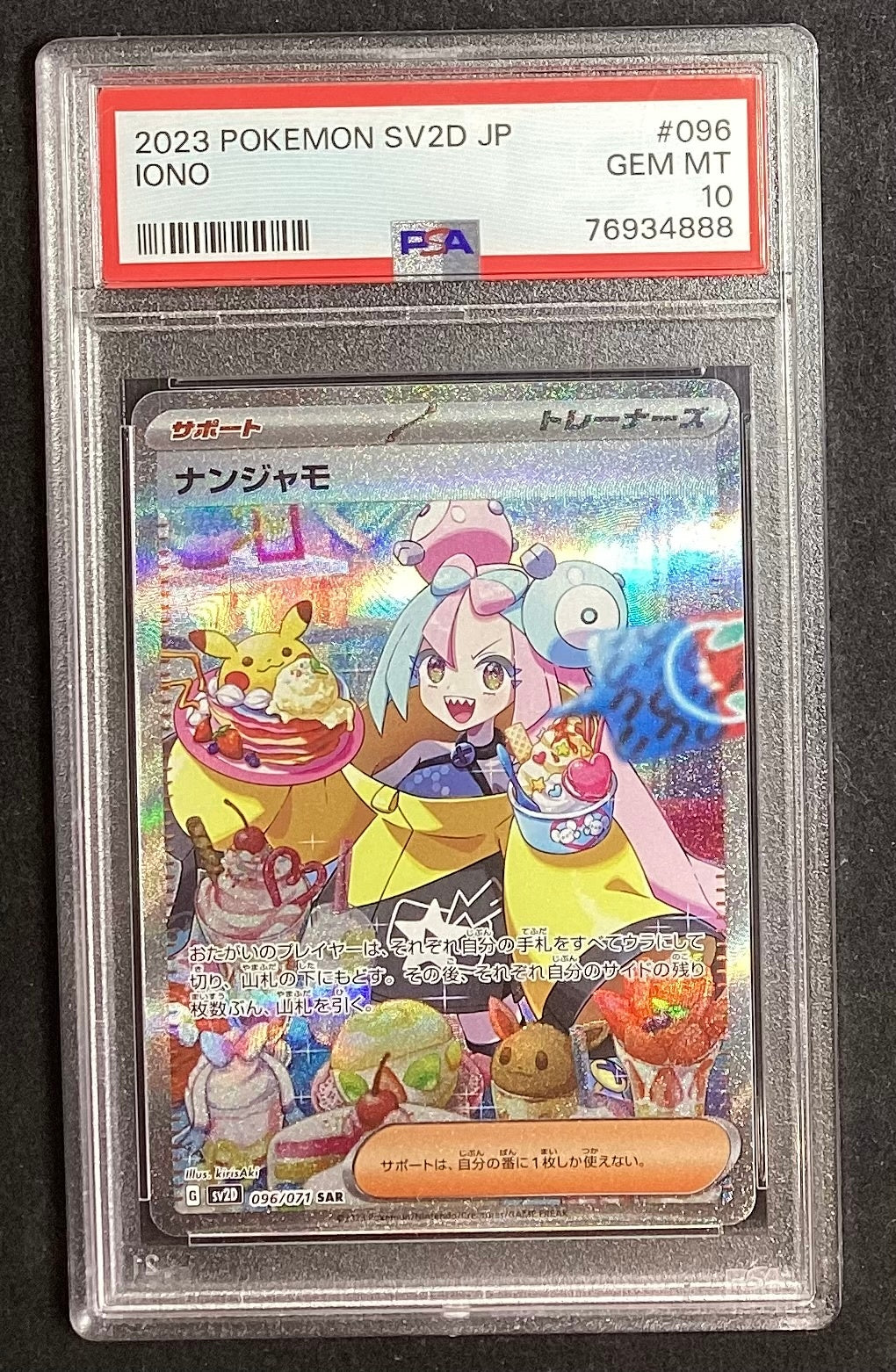 [Used A] Nanjamo [SAR] (096/071) PSA10