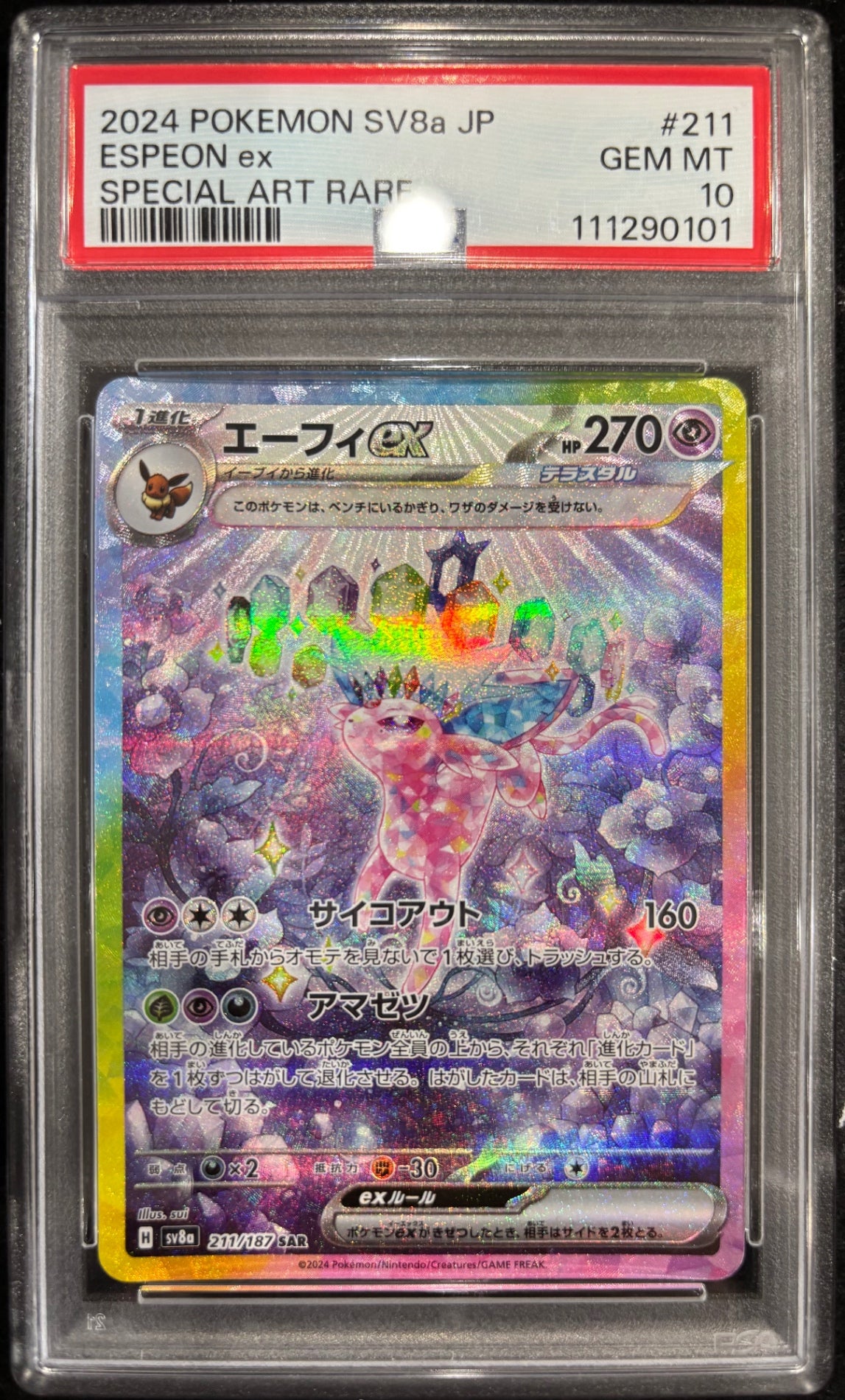 【中古A】 エーフィex【SAR】(211/187) PSA10