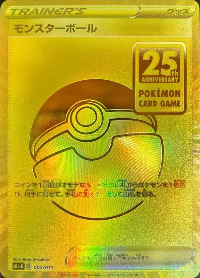 [Used A] Monster Ball [-] (002/015) PSA10
