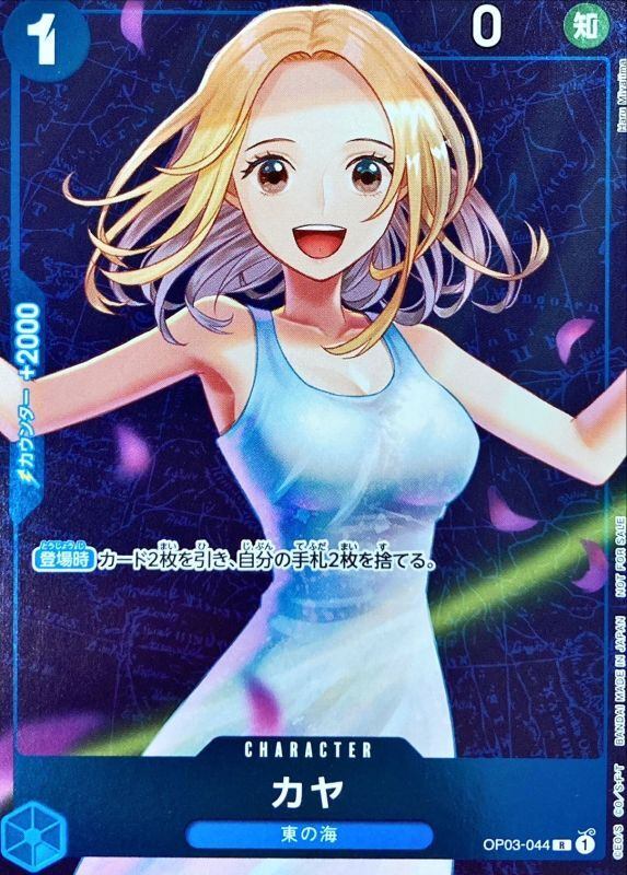 【中古A】 カヤ(フルアート/foil/illust:Haru Miyajima)【R】(OP03-044)
