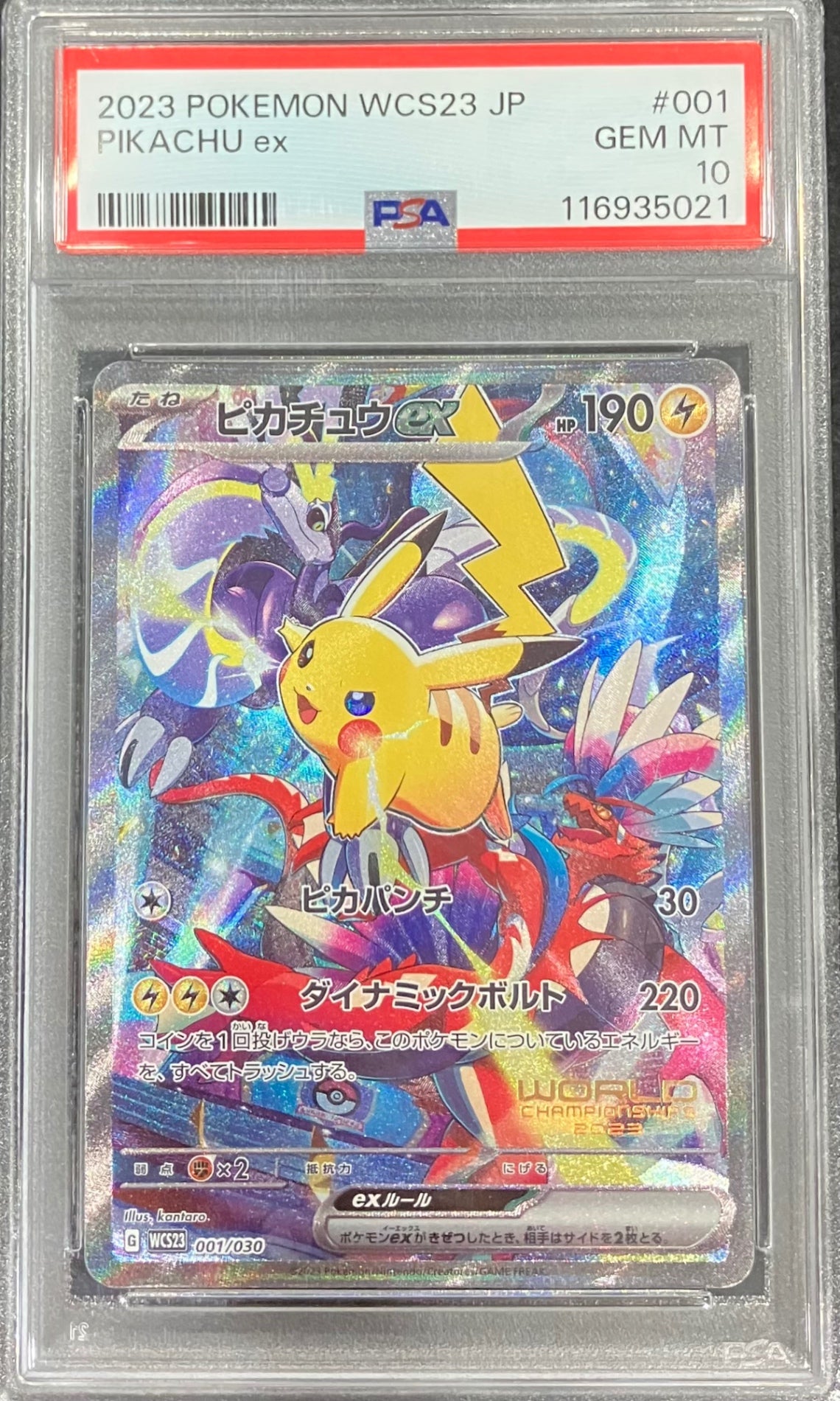 【中古A】 ピカチュウex(SR仕様)【-】(001/030)PSA10