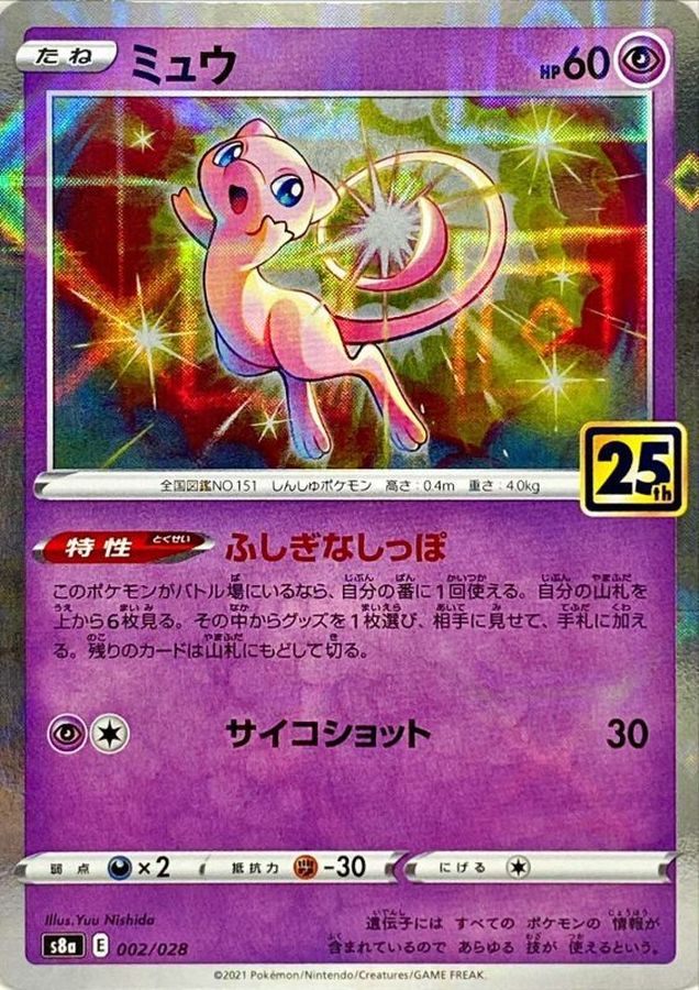 【中古A】 ミュウ(25thミラー)【-】(002/028)PSA10